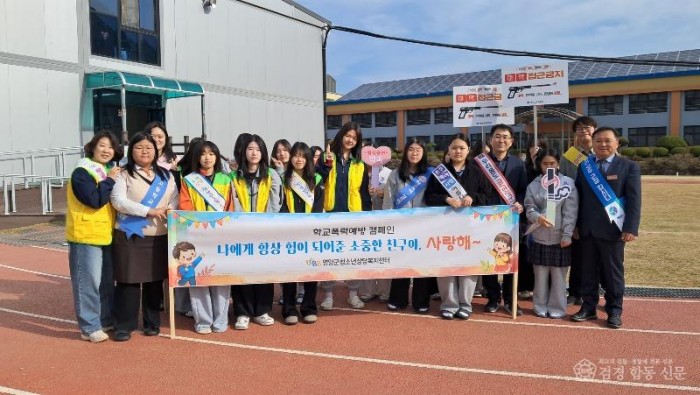 1-2. 사진(영양군, ‘친구야 사랑해!’ 등굣길 폭력 예방 캠페인 전개).jpg