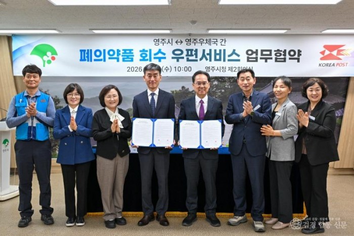 영주-2-1 폐의약품의 안전한 수거 및 처리를 위해 영주우체국과 영주시가 업무협약을 체결했다.jpg