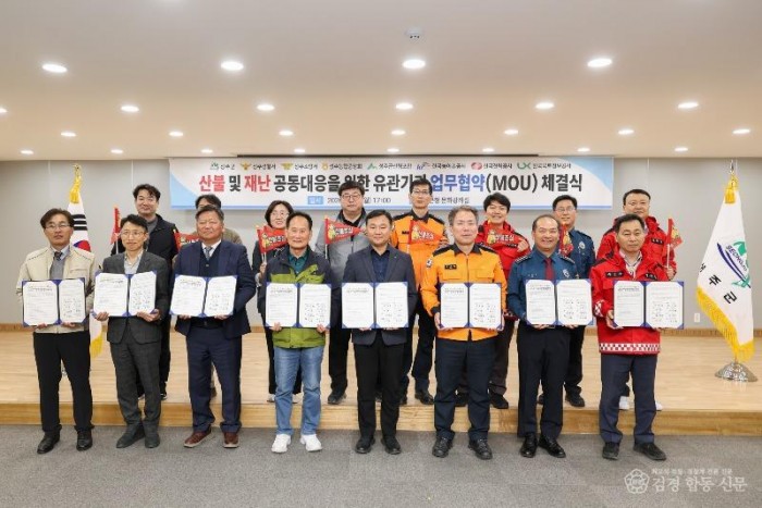 성주군사진(성주군·유관기관  산불예방 및 재난 공동대응 위해 