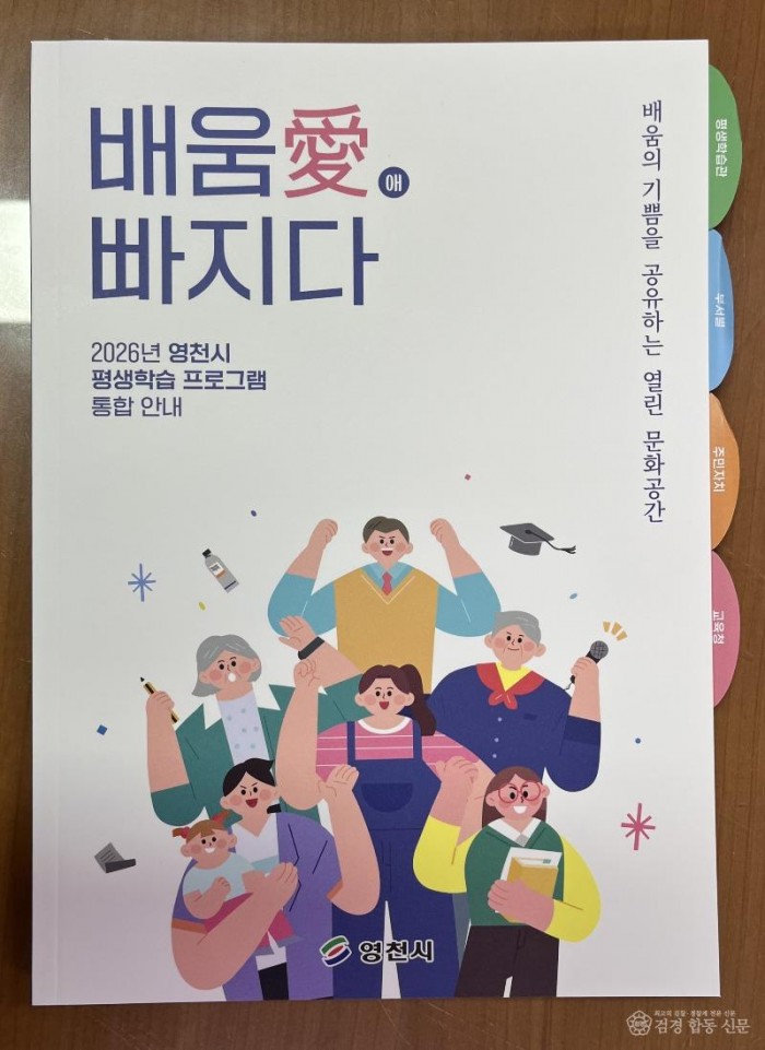 2 [사진] 한 권으로 끝내는 평생학습! 영천시, 평생학습 통합책자 제작·배포.jpg