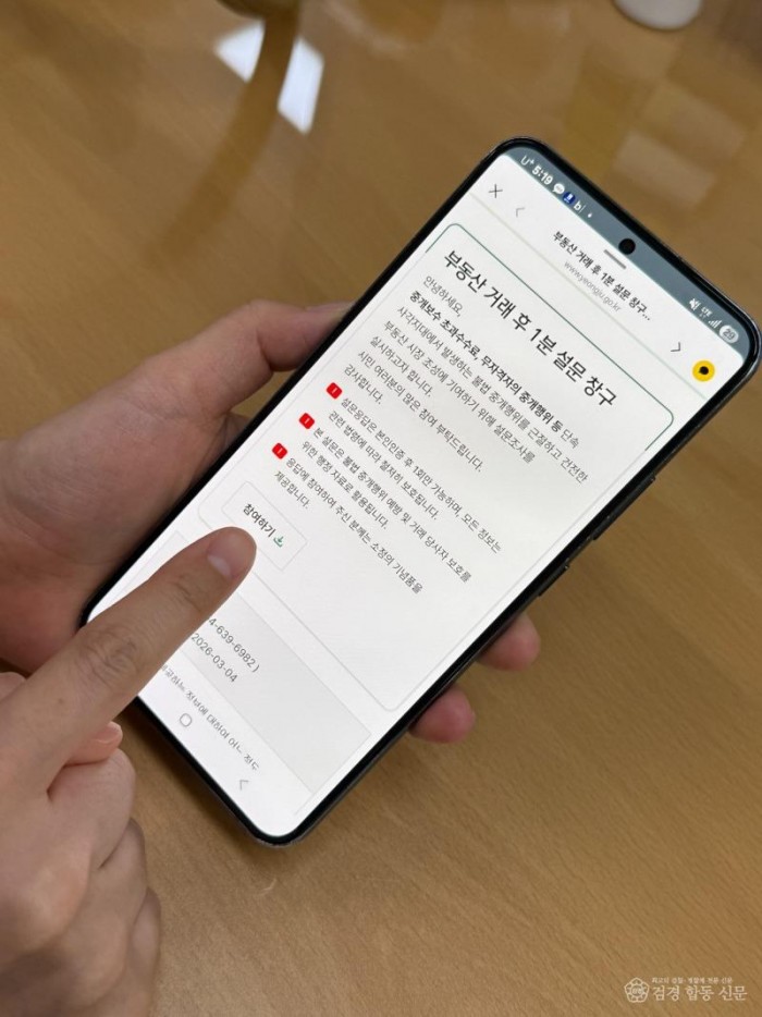 영주-1 한 시민이 부동산 거래 후 _1분 설문창구_에 참여하고 있다.jpg