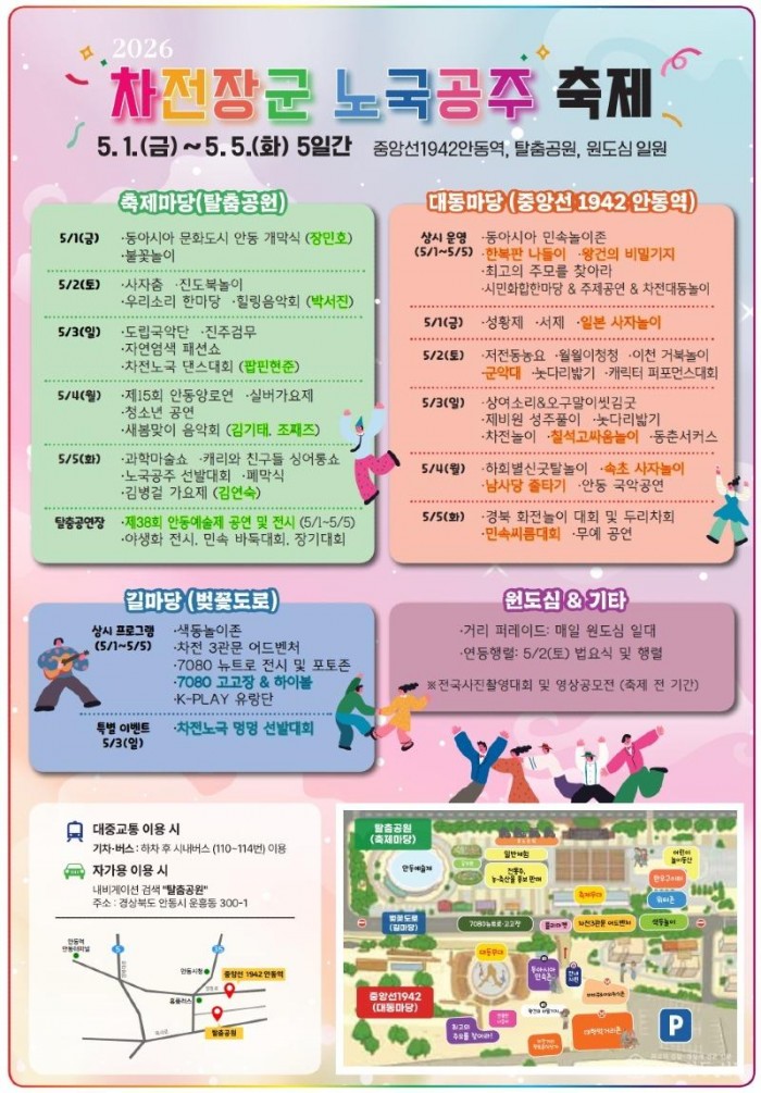 0415 안동 ‘차전장군노국공주축제’ 5월 개막 (3).jpg