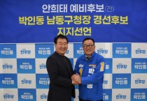 안희태 전 의장, 박인동 후보 지지선언1.jpg