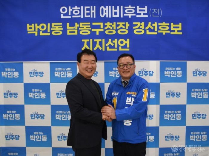 안희태 전 의장, 박인동 후보 지지선언1.jpg