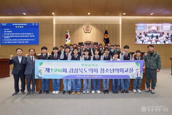 2026.04.16_제128회_경상북도의회_청소년_의회교실(월성중학교).jpg