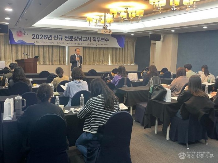 8.경북교육청, 2026 신규 전문상담교사 직무연수 운영(현장 맞춤형 상담 역량 강화...Wee프로젝트 운영 이해 제고)_01.jpg