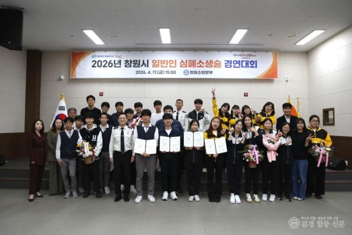 260419-2-26년 창원시 일반인 심폐소생술 경연대회 단체사진.jpg