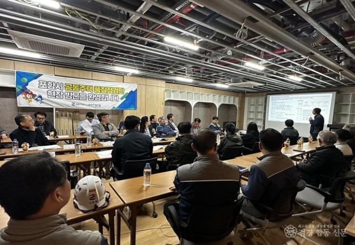 260416 포항시, ‘입주 전 꼼꼼하게’…대규모 신축 아파트 품질 점검 실시1.jpg