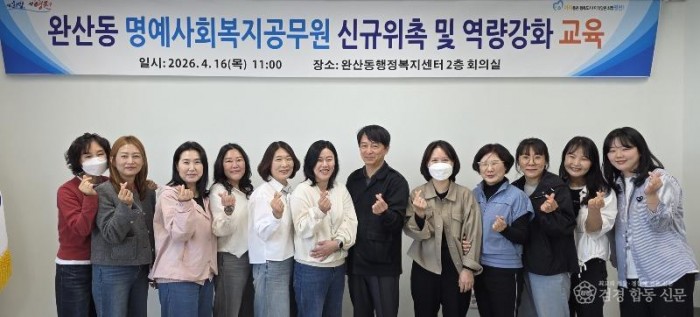 [사진] 영천시 완산동, 명예사회복지공무원 신규 위촉 및 역량강화 교육 실시 (1).jpg