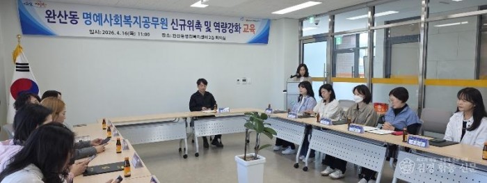 [사진] 영천시 완산동, 명예사회복지공무원 신규 위촉 및 역량강화 교육 실시 (2).jpg