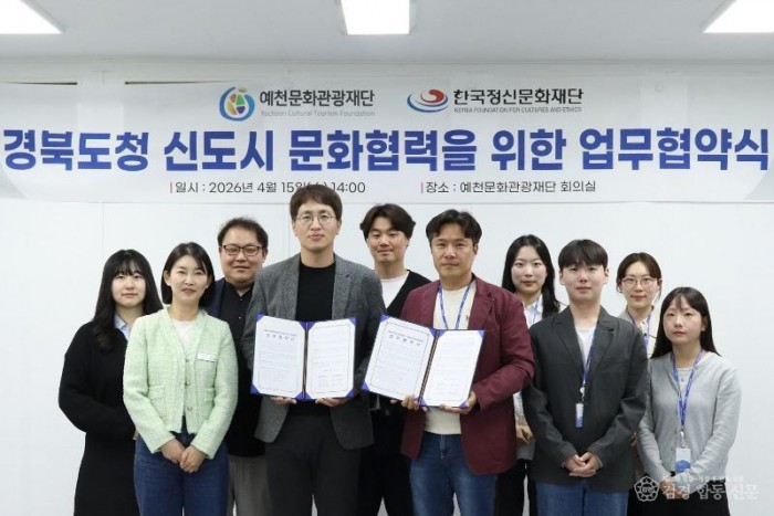 (예천군)예천문화관광재단 한국정신문화재단 경북도청 신도시 문화 체계 구축을 위한 업무협약(MOU) 체결(2).jpg