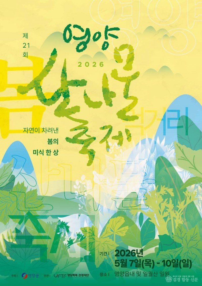 1-2. 사진(제21회 영양산나물축제, 5월 7일 개막).jpg