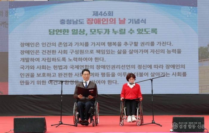 20일 (“공감과 연대의 자리”… 충남 장애인의 날 기념행사 성료).jpg