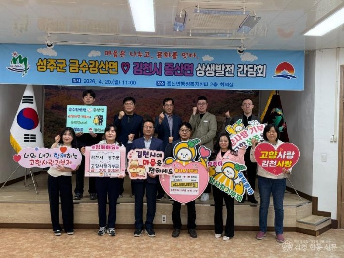 김천시 증산면-성주군 금수강산면, 고향사랑 기부로 다지는 ‘교류의 장’ 마련-증산면(사진2).jpg