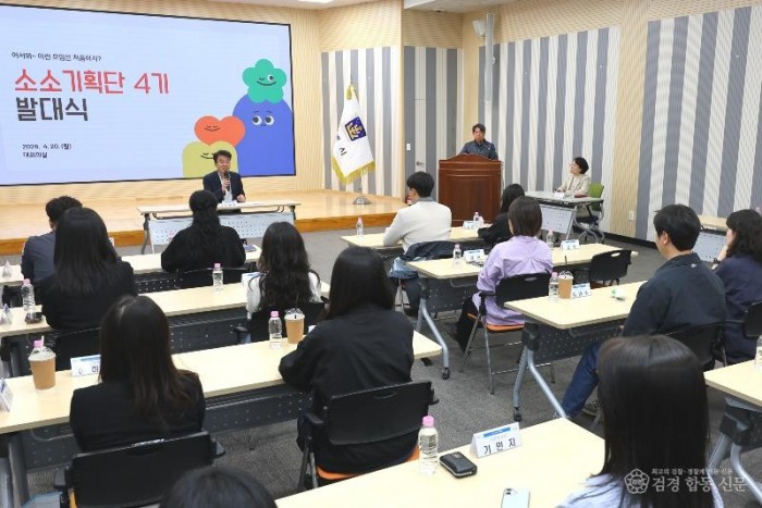 경주시는 20일 시청 대회의실에서 소소기획단 4기 발대식을 열고 본격적인 활동에 들어갔다(1).JPG