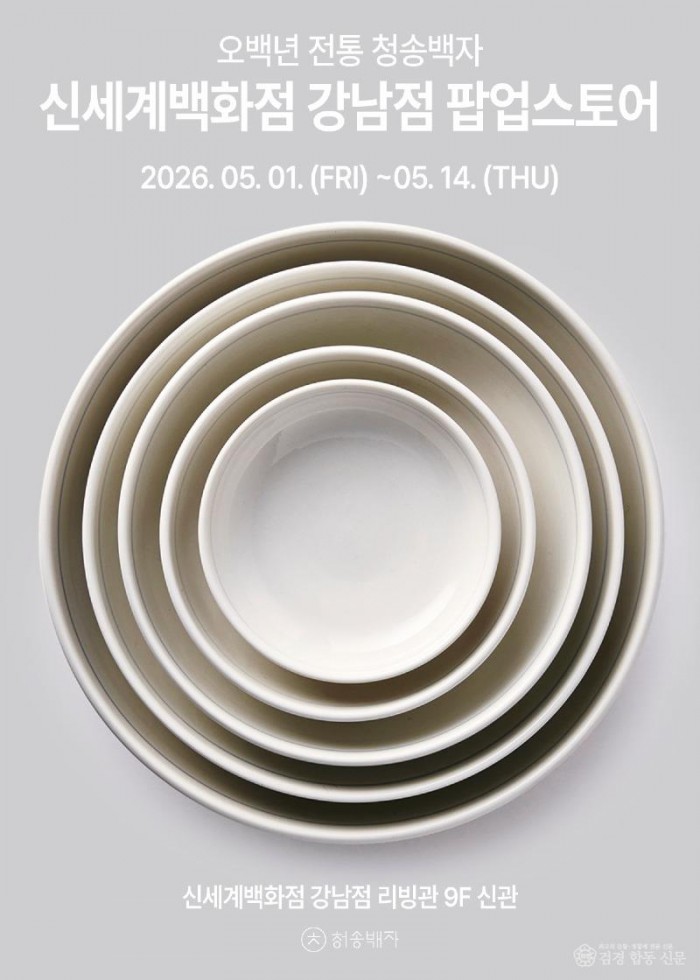 260420보도자료(오백년 전통 청송백자, 신세계백화점 강남점 팝업스토어 오픈) (1).jpg