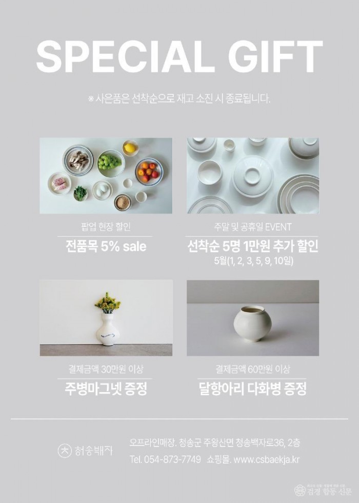 260420보도자료(오백년 전통 청송백자, 신세계백화점 강남점 팝업스토어 오픈) (2).jpg