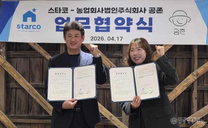 1 [사진] 영천시 완산뜨락 마을조합·농업회사법인 공존, 상생을 위한 업무협약 체결.JPG