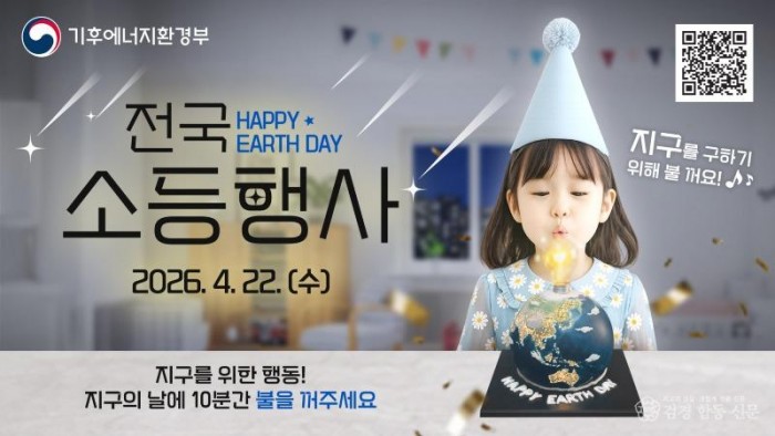2. 제56주년 지구의 날’을 기념 소등 행사를 실시(가로).jpg