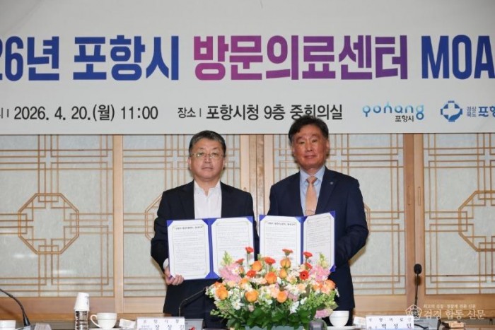 260420 의료 사각지대 방문진료 서비스 확대…포항시, 방문의료센터 운영 MOA 체결1.jpg