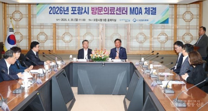 260420 의료 사각지대 방문진료 서비스 확대…포항시, 방문의료센터 운영 MOA 체결2.jpg
