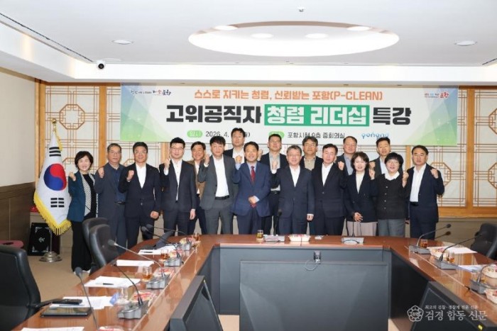 260420 포항시, 고위공직자 대상 ‘청렴리더십 특강’ 실시1.jpg