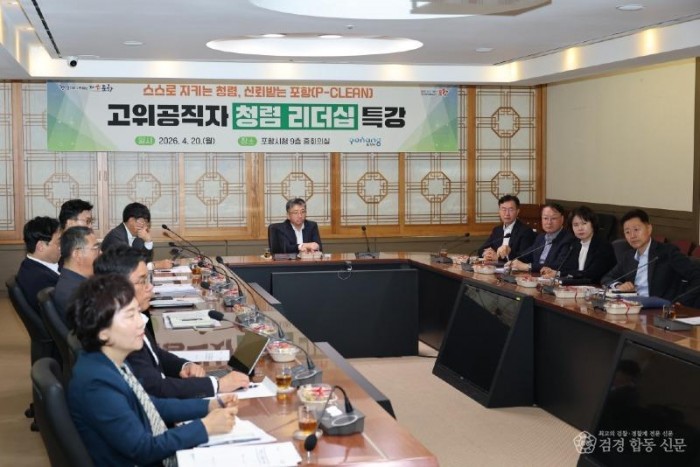 260420 포항시, 고위공직자 대상 ‘청렴리더십 특강’ 실시2.jpg