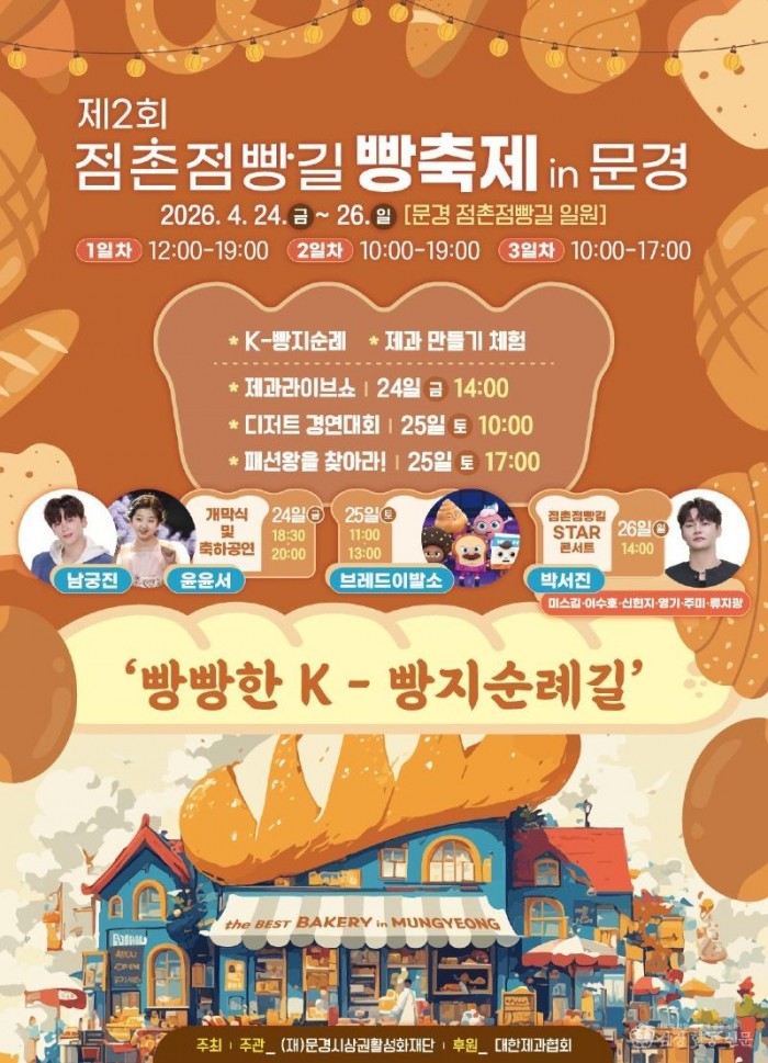 1-1. (홍보전산과)2026 빵축제 포스터.jpg