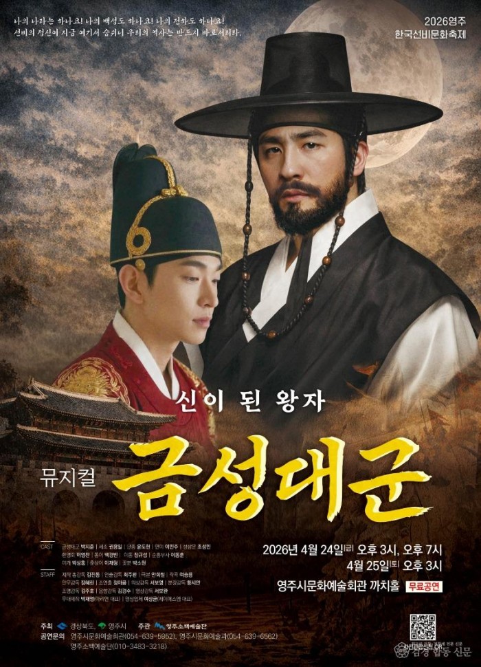 영주-1-1 2026 뮤지컬 금성대군 포스터(최종).jpg