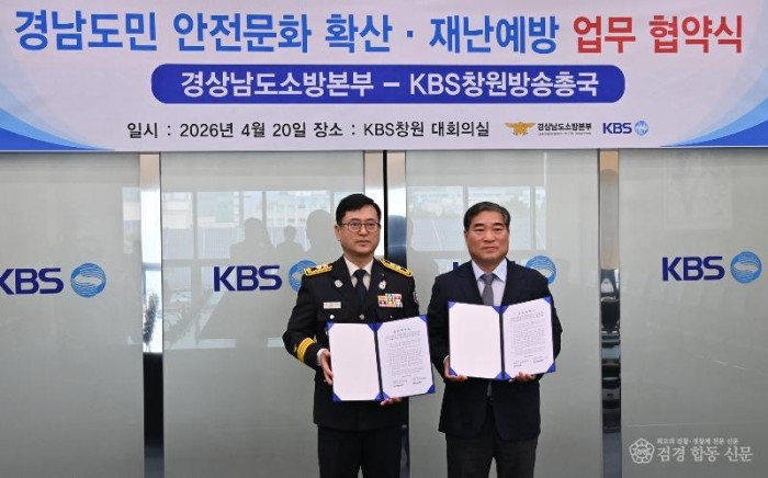260421-1경남소방본부, KBS창원방송국 업무협약식.jpg