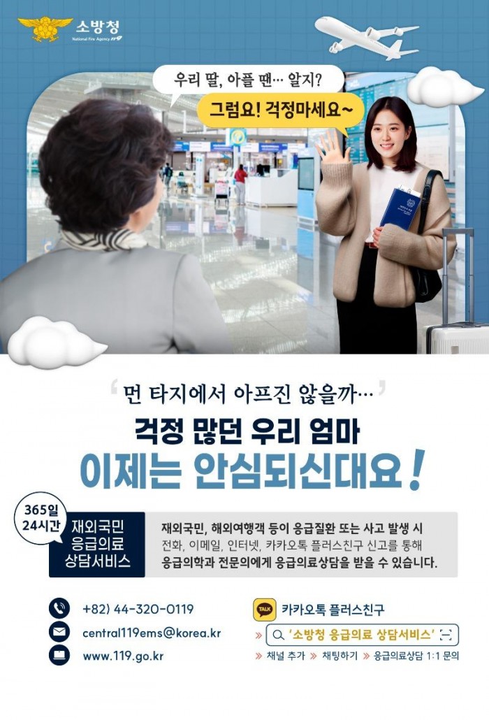 260421-3-119응급의료상담 서비스 홍보.jpg