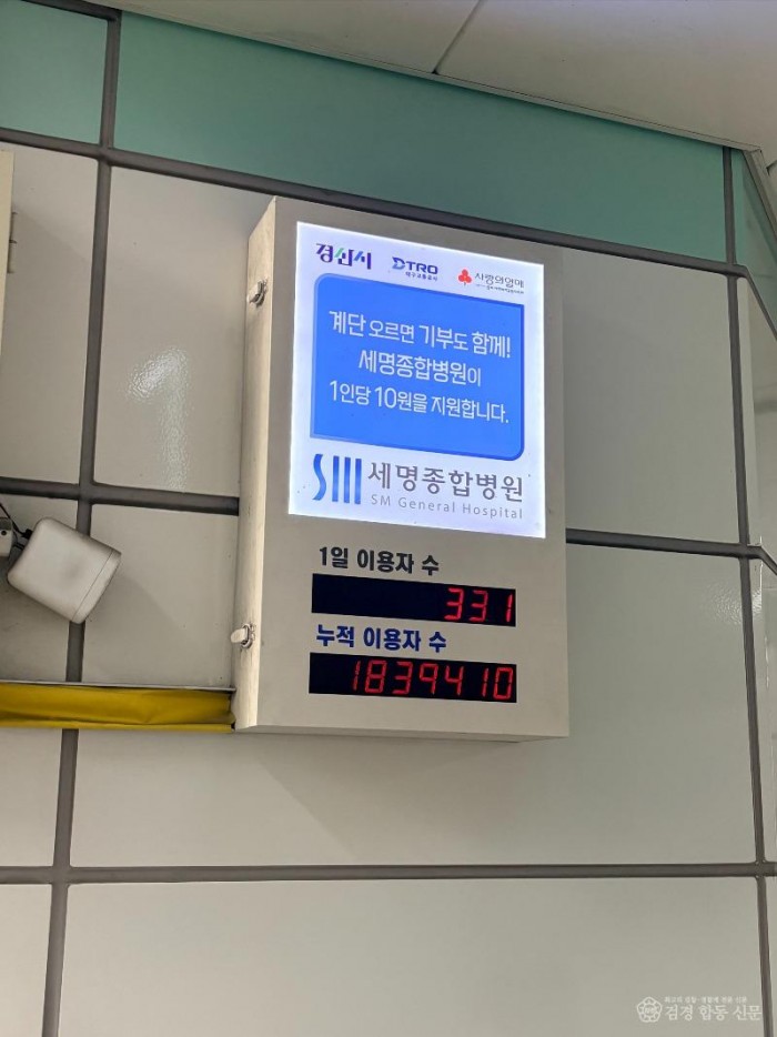 경산시 - 건강과 나눔을 잇는 발걸음 임당역 건강나눔계단 정비2.jpg