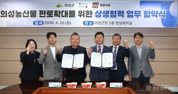 01의성군제공 의성농산물 판로확대를위한 상생협력 업무 협약식2510.JPG