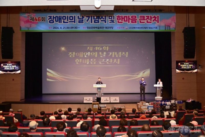 260421보도자료(제46회 장애인의 날 기념식 및 한마음 큰잔치 개최) (2).jpg