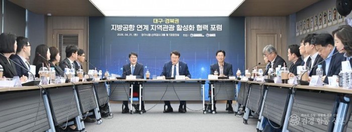 ②4.21_대구_경북권_지방공항_연계_지역관광_활성화_협력_포럼4.jpeg