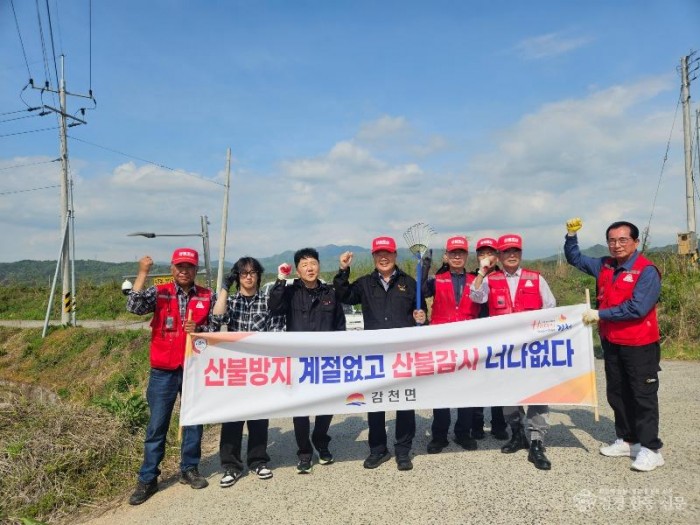 “시민 안전엔 타협 없다” 감천면, 실전형 진화 훈련 실시-감천면(사진1).jpg