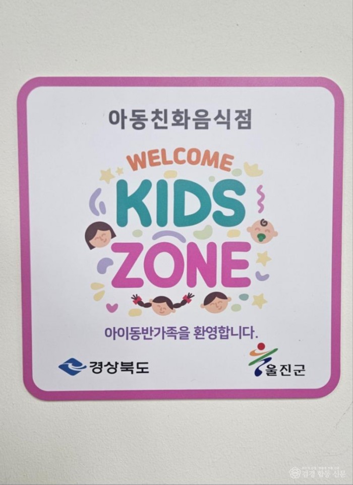 2. 웰컴키즈존 현판사진.jpg