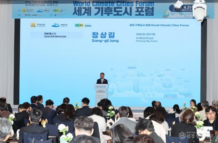 260421 포항시, 세계 기후도시 포럼 참가…녹색 전환 성과와 비전 공유4.jpg