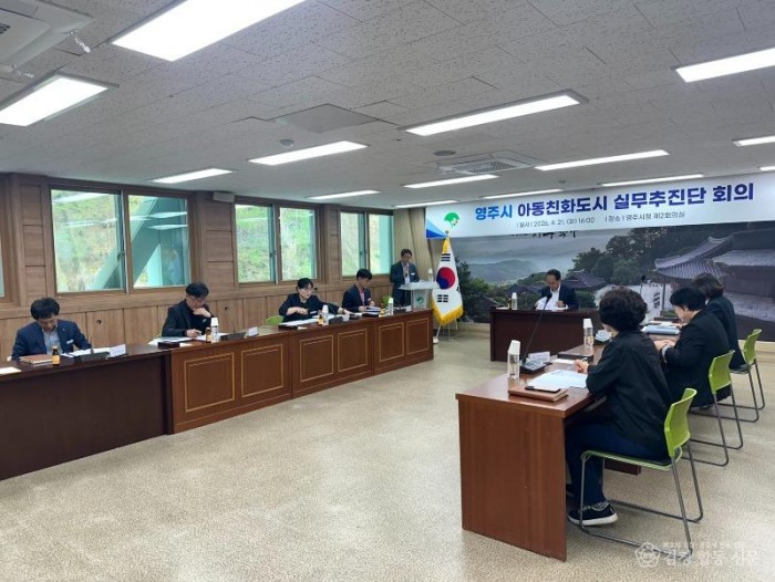 영주-6 영주시는 지난 21일 ‘2026년 아동친화도시 실무추진단’ 1차 회의를 개최했다.jpg