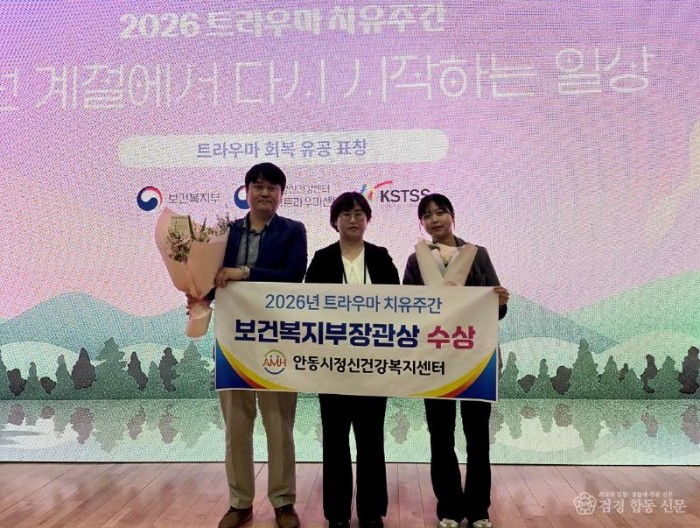 0421 안동시정신건강복지센터  ‘보건복지부 장관 표창’ 수상 (1).jpg