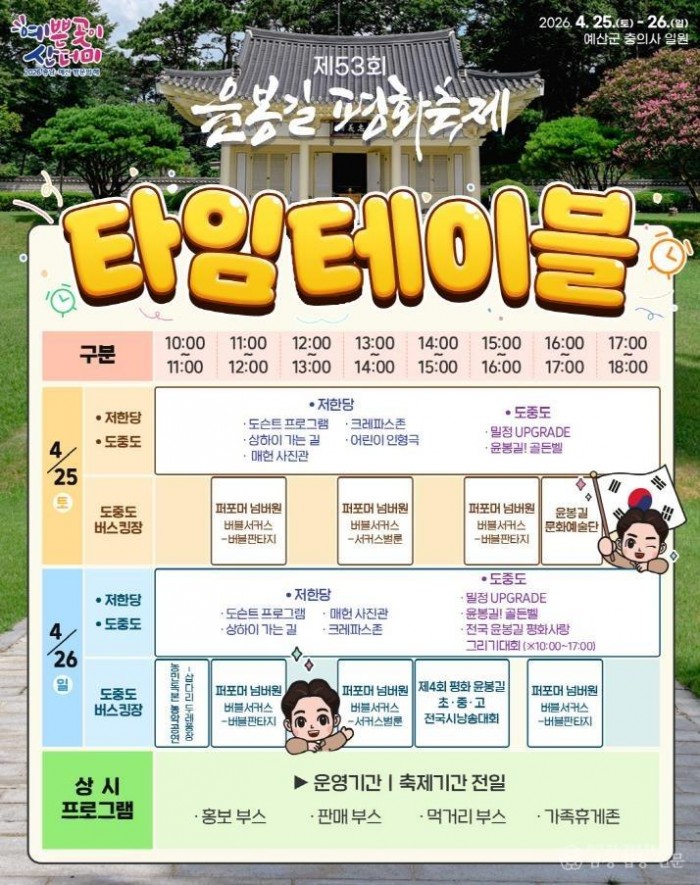 1.제53회 윤봉길 평화축제 일정표.jpg