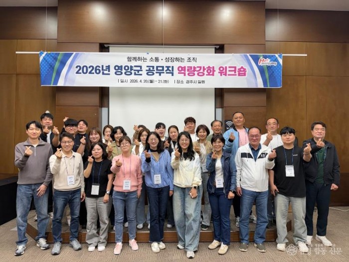 1-3. 사진(영양군, 공무직 역량강화 워크숍 실시).jpg