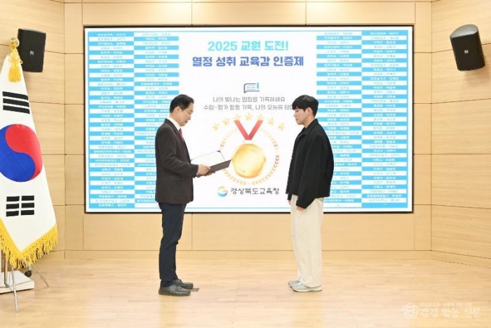 5.경북교육청, ‘2026 교원 도전! 열정 성취 교육감 인증제’ 본격 운영(전국 최초 교원 자율 성장 실천형 프로그램...234명 참여 신청)(2025년 교원 자율 수업 평가 연구 문화 확산)_02.JPG