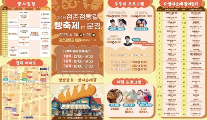 4-1. (일자리경제과)빵 축제_리플렛1.jpeg