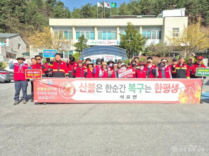 1. 석포면 산불예방.jpg
