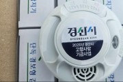 경산시 보도자료 - 경산시, 고향사랑기부금으로 시민 안전 강화 나선다(단독경보감지기).jpg