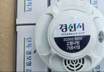 경산시 보도자료 - 경산시, 고향사랑기부금으로 시민 안전 강화 나선다(단독경보감지기).jpg