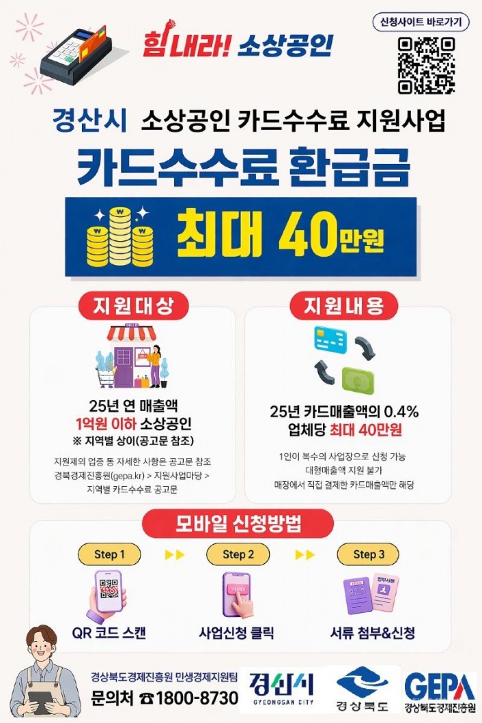 경산시 - 경산시, 소상공인 카드수수료 지원사업 시행.jpg