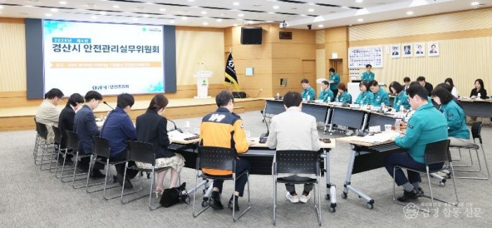 경산시 안전관리실무위원회2.jpg