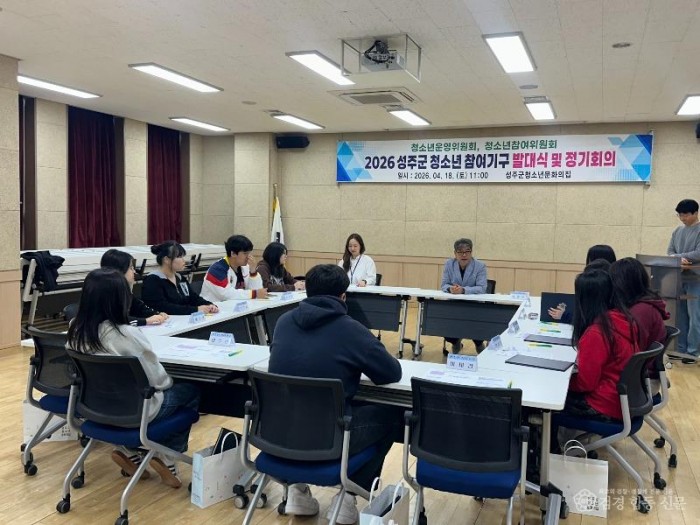 성주군사진(2026년 청소년 참여기구 발대식 및 정기회의 개최).jpeg
